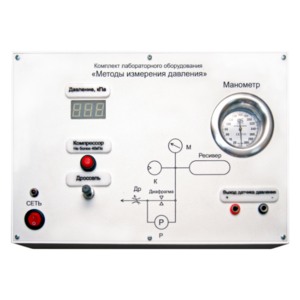 Комплект лабораторного оборудования «Методы измерения давления»  - fgospostavki.ru - Красный Сулин