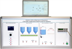 Комплект учебно-лабораторного оборудования «Система управления микроклиматом фермы» - fgospostavki.ru - Красный Сулин