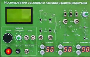 Сменная панель "Исследование выходного канала радиопередатчика" - fgospostavki.ru - Красный Сулин