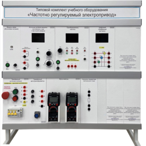 Типовой комплект учебного оборудования «Частотно регулируемый электропривод»  - fgospostavki.ru - Красный Сулин