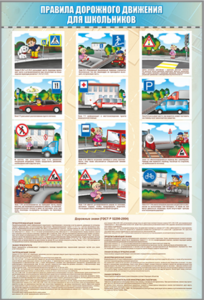 Комплект стендов "Правила дорожного движения для школьников" (5 шт.) - fgospostavki.ru - Красный Сулин