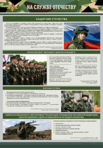 Стенд "На службе Отечеству" Вариант 1 - fgospostavki.ru - Красный Сулин