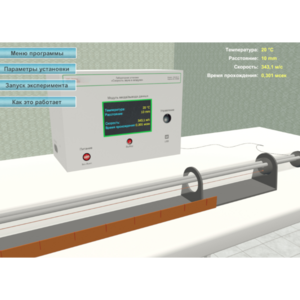 Виртуальный лабораторный стенд «Скорость звука в воздухе» - fgospostavki.ru - Красный Сулин