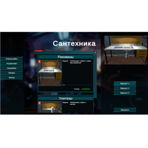 Виртуальный лабораторный практикум «Сантехника» (виртуальный конструктор) - fgospostavki.ru - Красный Сулин