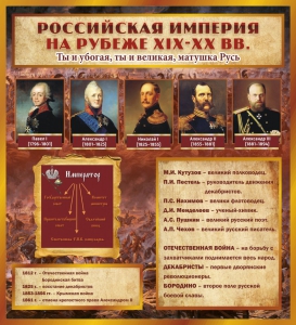 Стенд "Российская Империя" - fgospostavki.ru - Красный Сулин