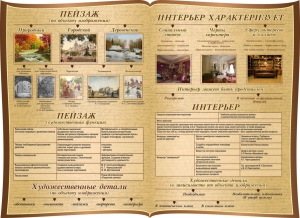 Стенд "Пейзаж и интерьер в художественном произведении" резной стенд - fgospostavki.ru - Красный Сулин