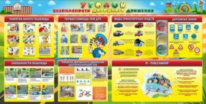 Стенд "Уголок безопасности дорожного движения" Вариант 5 - fgospostavki.ru - Красный Сулин
