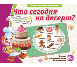Что сегодня на десерт? - fgospostavki.ru - Красный Сулин