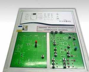 Учебный тренажер обучающе-контролирующий "Стиральная машина" - fgospostavki.ru - Красный Сулин