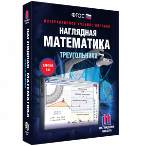 Наглядная математика. Треугольники - fgospostavki.ru - Красный Сулин