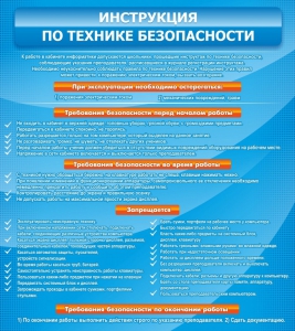 Стенд "Инструкция по технике безопасности" - fgospostavki.ru - Красный Сулин