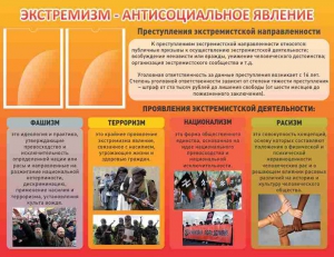 Стенд "Экстремизм-антисоциальное явление" - fgospostavki.ru - Красный Сулин