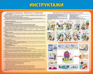 Стенд "Инструктажи" - fgospostavki.ru - Красный Сулин