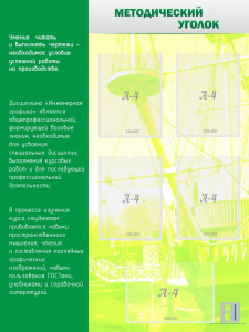 Стенд "Методический уголок" - fgospostavki.ru - Красный Сулин