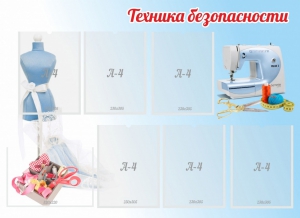 Стенд "Техника безопасности" - fgospostavki.ru - Красный Сулин