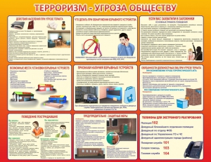 Стенд "Терроризм - угроза обществу" - fgospostavki.ru - Красный Сулин