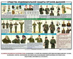 Комплект плакатов "Химическая защита" - fgospostavki.ru - Красный Сулин
