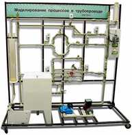 Учебный лабораторный комплекс «Моделирование процессов в трубопроводе» - fgospostavki.ru - Красный Сулин