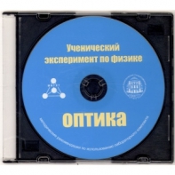 Методические рекомендации по использованию лабораторного комплекта по оптике «Ученический эксперимент по физике. Оптика» - fgospostavki.ru - Красный Сулин