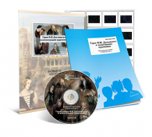 Электронное наглядное пособие с приложением  «Герои Ф.М. Достоевского в иллюстрациях художников» - fgospostavki.ru - Красный Сулин