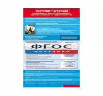 Таблица "Обучение населения способам защиты" (100х140 сантиметров, винил) - fgospostavki.ru - Красный Сулин