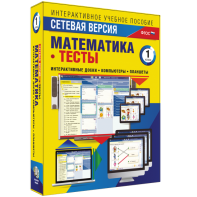 Сетевая версия. Тесты. Математика 1 класс - fgospostavki.ru - Красный Сулин