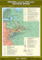 Комплект настенных учебных карт. История России. 7 класс. - fgospostavki.ru - Красный Сулин
