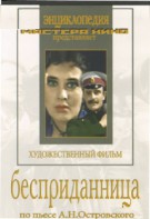 DVD "Бесприданница" - fgospostavki.ru - Красный Сулин