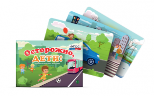 Предметные картинки для знакомства с правилами безопасного поведения "Осторожно, дети!" - fgospostavki.ru - Красный Сулин