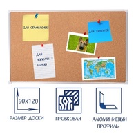 Доска пробковая 1200х900 - fgospostavki.ru - Красный Сулин