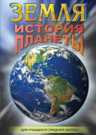 DVD "Земля. История планеты." - fgospostavki.ru - Красный Сулин