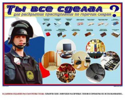 Плакат "Химические ловушки" - fgospostavki.ru - Красный Сулин