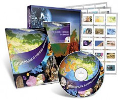 Электронное наглядное пособие с приложением «Минералы и горные породы» - fgospostavki.ru - Красный Сулин