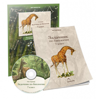 Электронное наглядное пособие «Задачник по биологии для 7 класса» - fgospostavki.ru - Красный Сулин