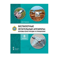 Комплект учебно-методических материалов по беспилотным летательным аппаратам для педагога - fgospostavki.ru - Красный Сулин