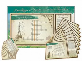 Дидактическое магнитно-маркерное панно "Кроссворды по изобразительному искусству" - fgospostavki.ru - Красный Сулин