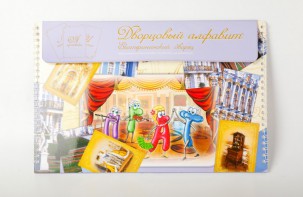 Магнитное развивающее пособие "Дворцовый алфавит (Екатерининский дворец)" - fgospostavki.ru - Красный Сулин