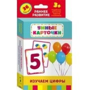 Карточки Домана "Изучаем цифры" - fgospostavki.ru - Красный Сулин