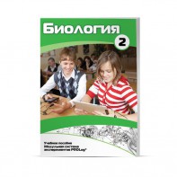 Учебное пособие для обучающихся по использованию Модульной системы экспериментов PROLog по биологии. Базовый уровень. Часть 2 - fgospostavki.ru - Красный Сулин