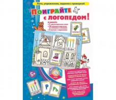 Поиграйте с логопедом - fgospostavki.ru - Красный Сулин