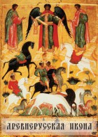 DVD "Древнерусская икона" - fgospostavki.ru - Красный Сулин