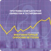 Многофакторный опросник Р. Кеттелла сетевая версия на 6 рабочих мест - fgospostavki.ru - Красный Сулин