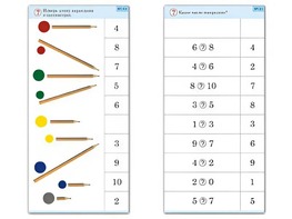 Комплект карточек (10) "Обучающий калейдоскоп. Основы счета" - fgospostavki.ru - Красный Сулин