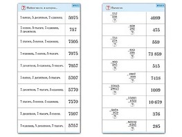 Комплект карточек (10) "Обучающий калейдоскоп. Сложение и вычитание в столбик" - fgospostavki.ru - Красный Сулин