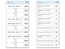 Комплект карточек (10) "Обучающий калейдоскоп. Трехзначные числа" - fgospostavki.ru - Красный Сулин
