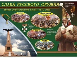 Таблица демонстрационная "Слава русского оружия" (винил 100*140) - fgospostavki.ru - Красный Сулин
