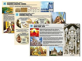 Комплект таблиц по истории "История древнего мира. Часть 1" раздаточные (цветные, ламинированные, А4, 8 штук) - fgospostavki.ru - Красный Сулин