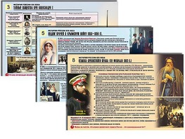 Комплект таблиц по истории "История России XIX в." раздаточные (цветные, ламинированные, А4, 10 штук) - fgospostavki.ru - Красный Сулин