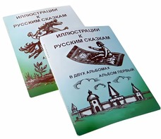 Пособие для слабовидящих детей - Иллюстрации к русским сказкам - fgospostavki.ru - Красный Сулин