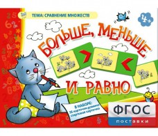 Больше, меньше и равно - fgospostavki.ru - Красный Сулин